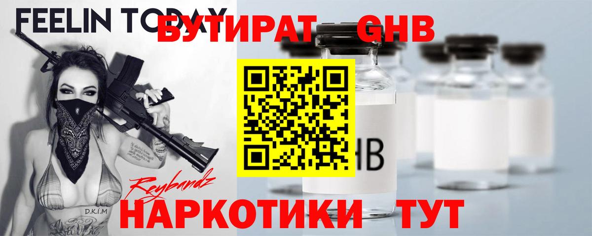 Зеленодольск  Бутират жидкий экстази  Бутират  Вход с VPN 