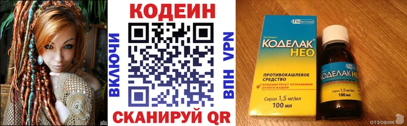 Кодеин напиток Lean (лин)  купить наркотик  Зеленодольск 