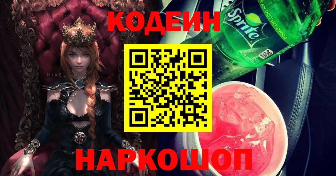 Кодеин напиток Lean (лин) Зеленодольск