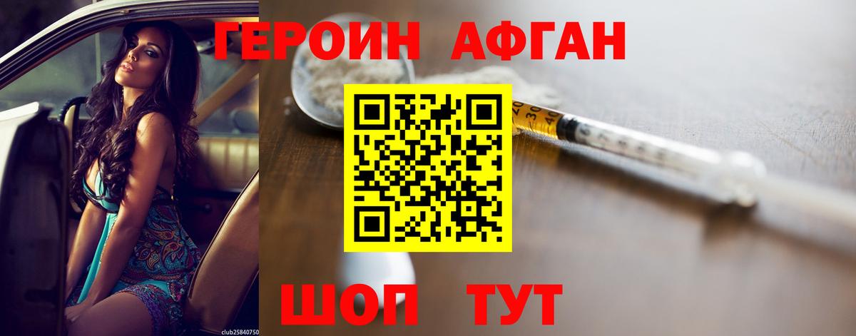 Героин хмурый Зеленодольск