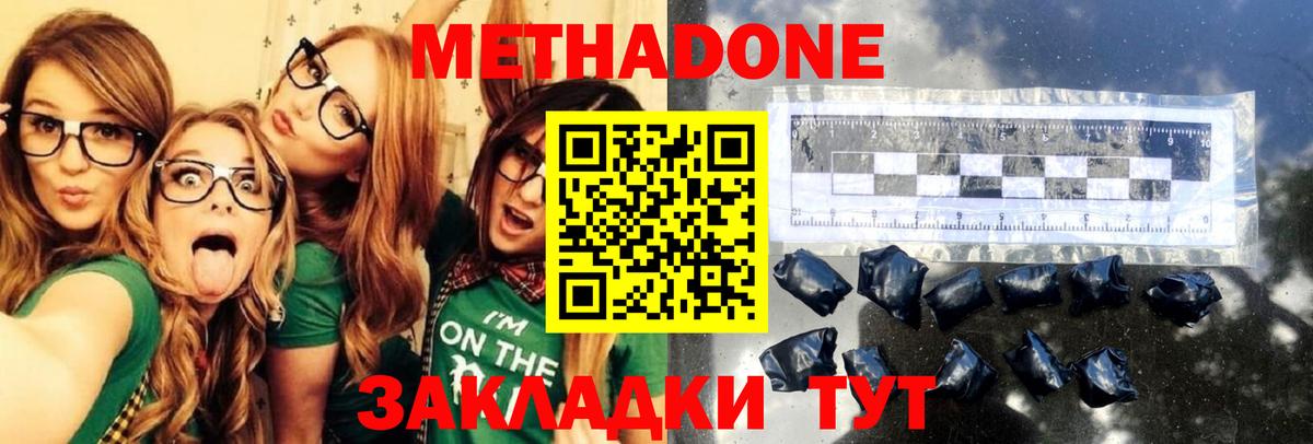 Метадон methadone Зеленодольск