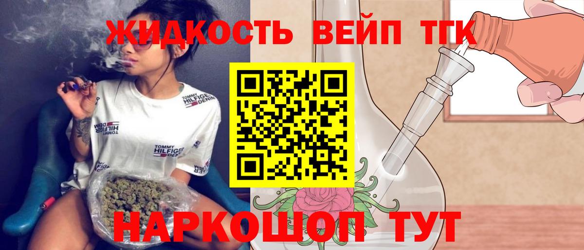 ТГК вейп с тгк Зеленодольск